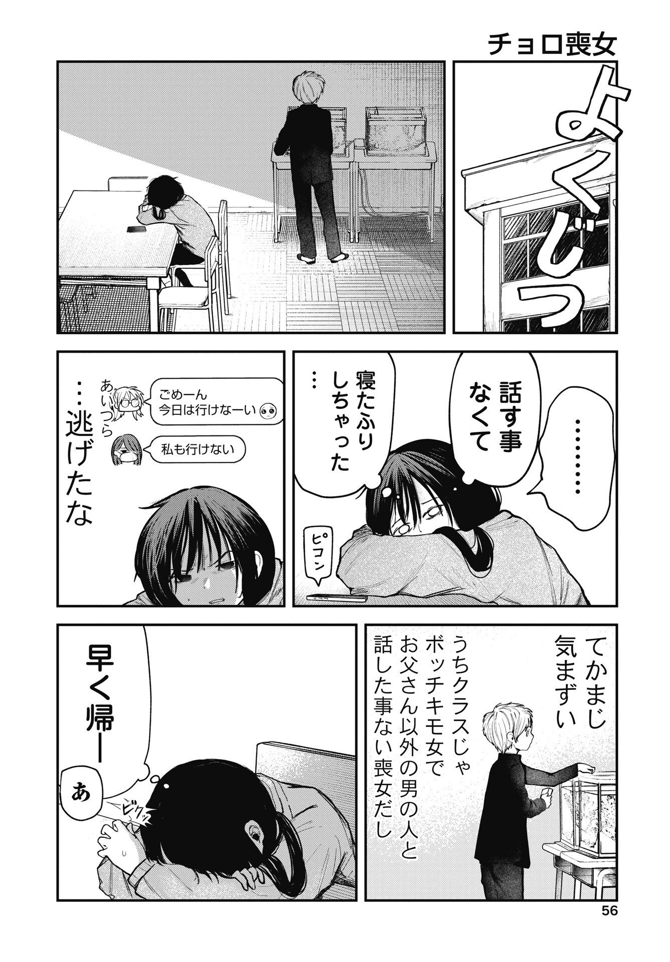 CHOROI NDA YO MOJO YAROO! Chapter 1 page 4 - nihonkuni.com