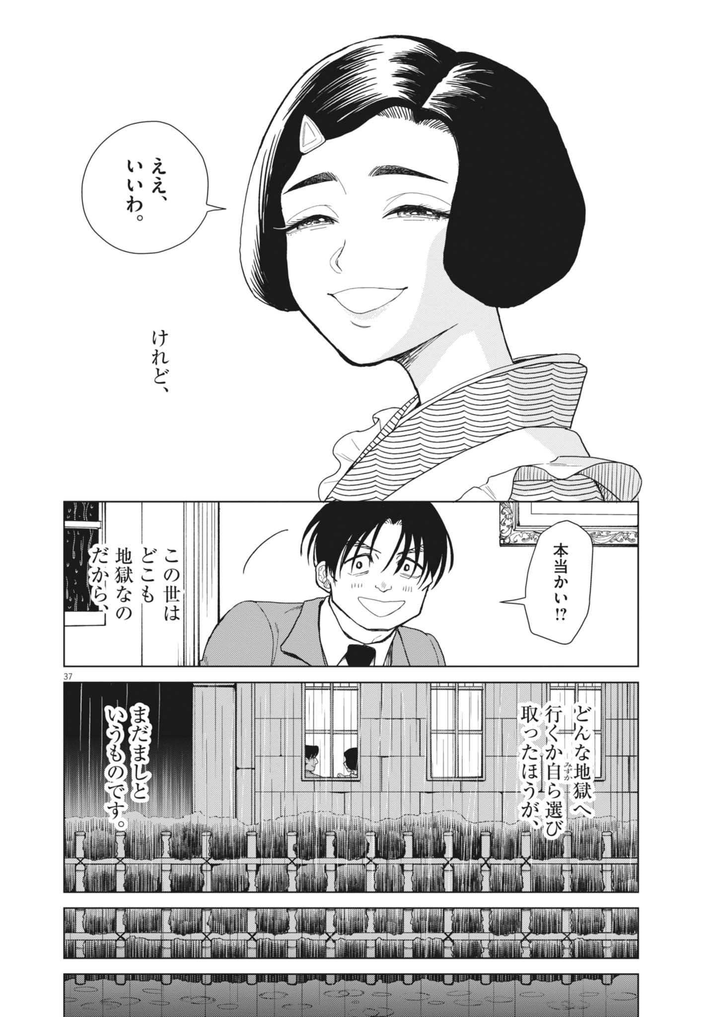 NETSUZOU CHIJIN NO AI Chapter 1 page 37 - nihonkuni.com