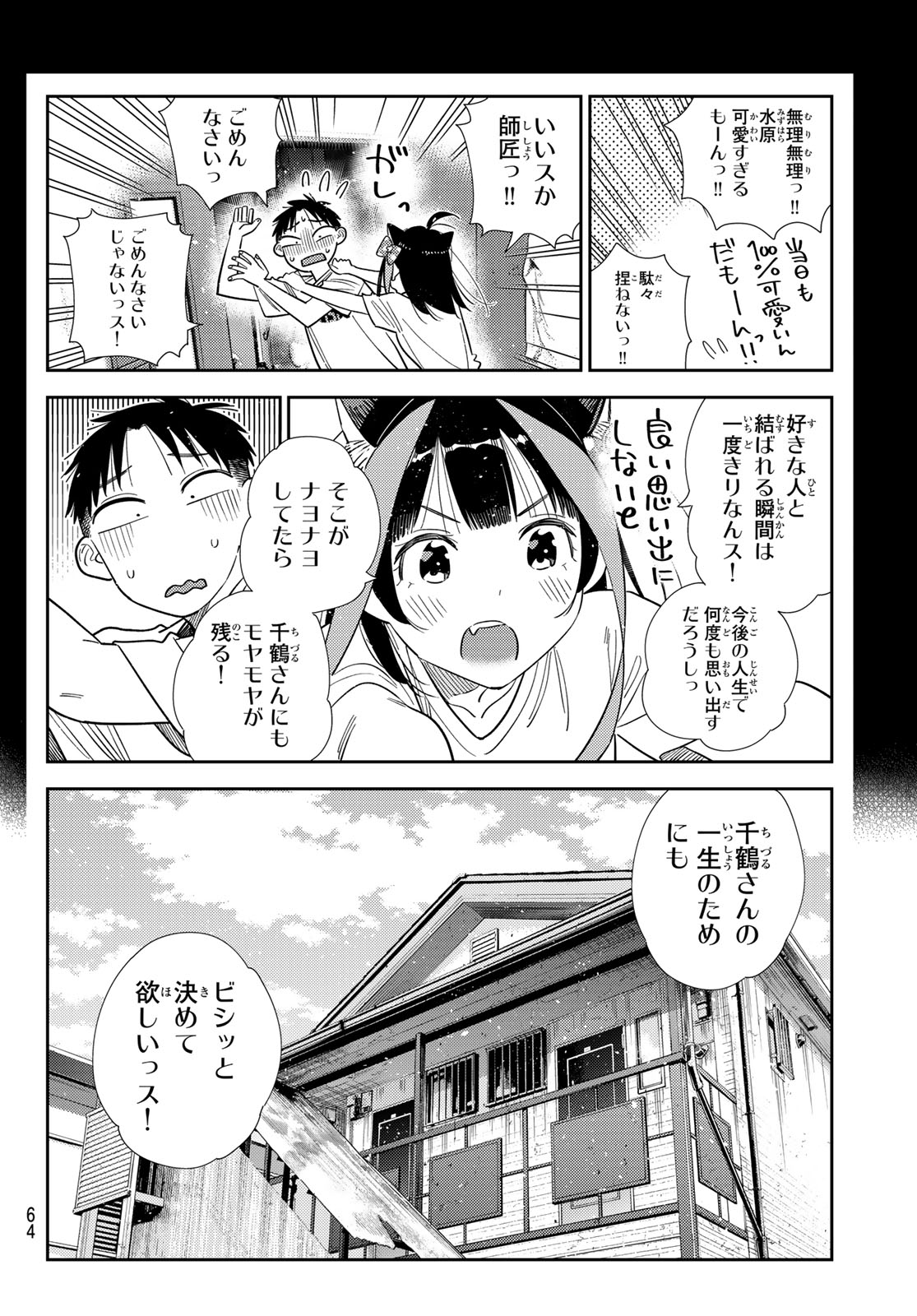 KANOJO, OKARISHIMASU - RAW Chapter 435 page 6 - nihonkuni.com