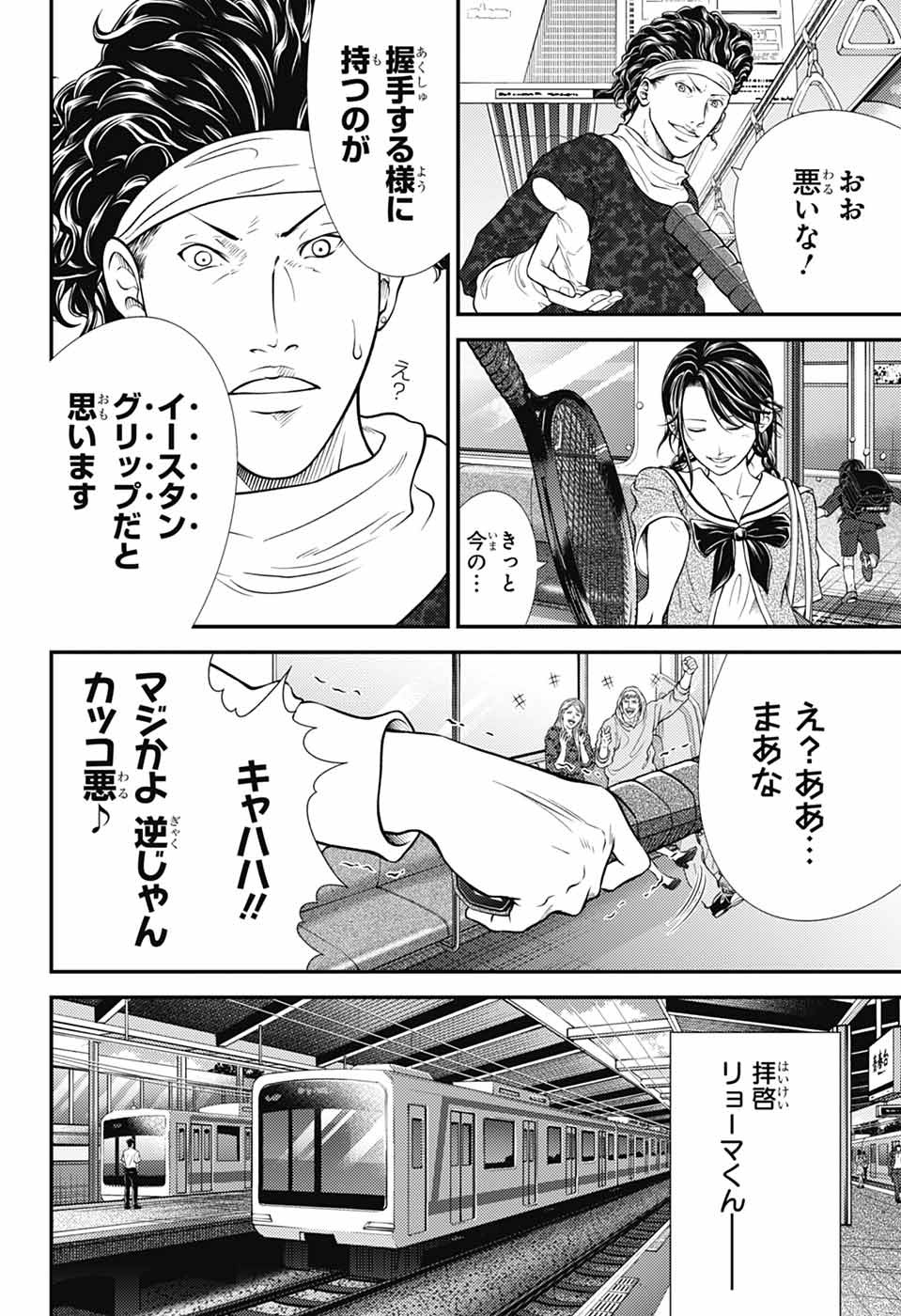 SHIN TENNIS NO OUJI-SAMA - RAW Chapter 477 page 43 - nihonkuni.com