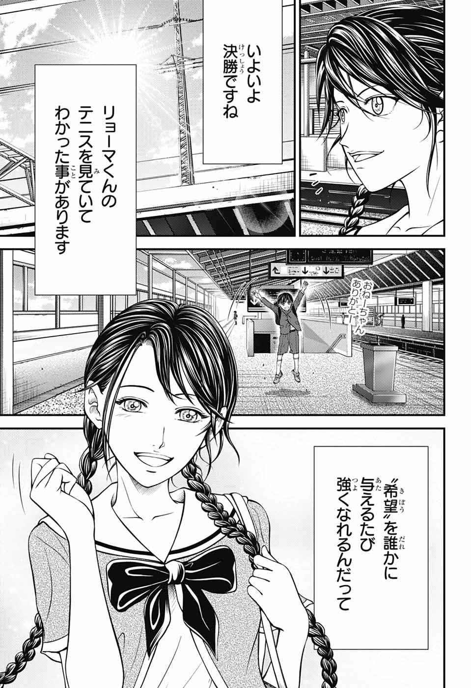SHIN TENNIS NO OUJI-SAMA - RAW Chapter 477 page 44 - nihonkuni.com