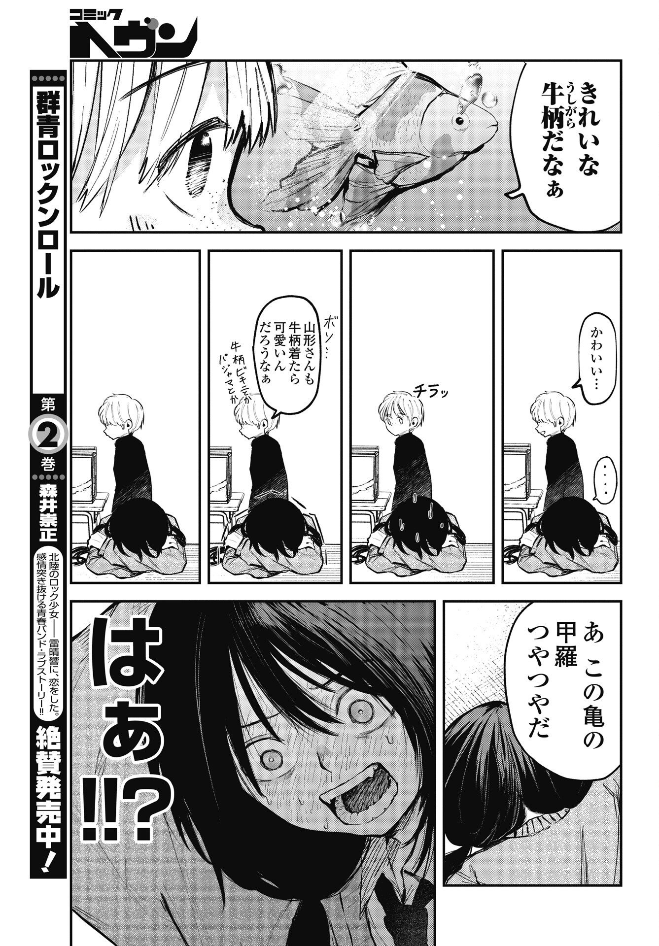 CHOROI NDA YO MOJO YAROO! Chapter 1 page 5 - nihonkuni.com