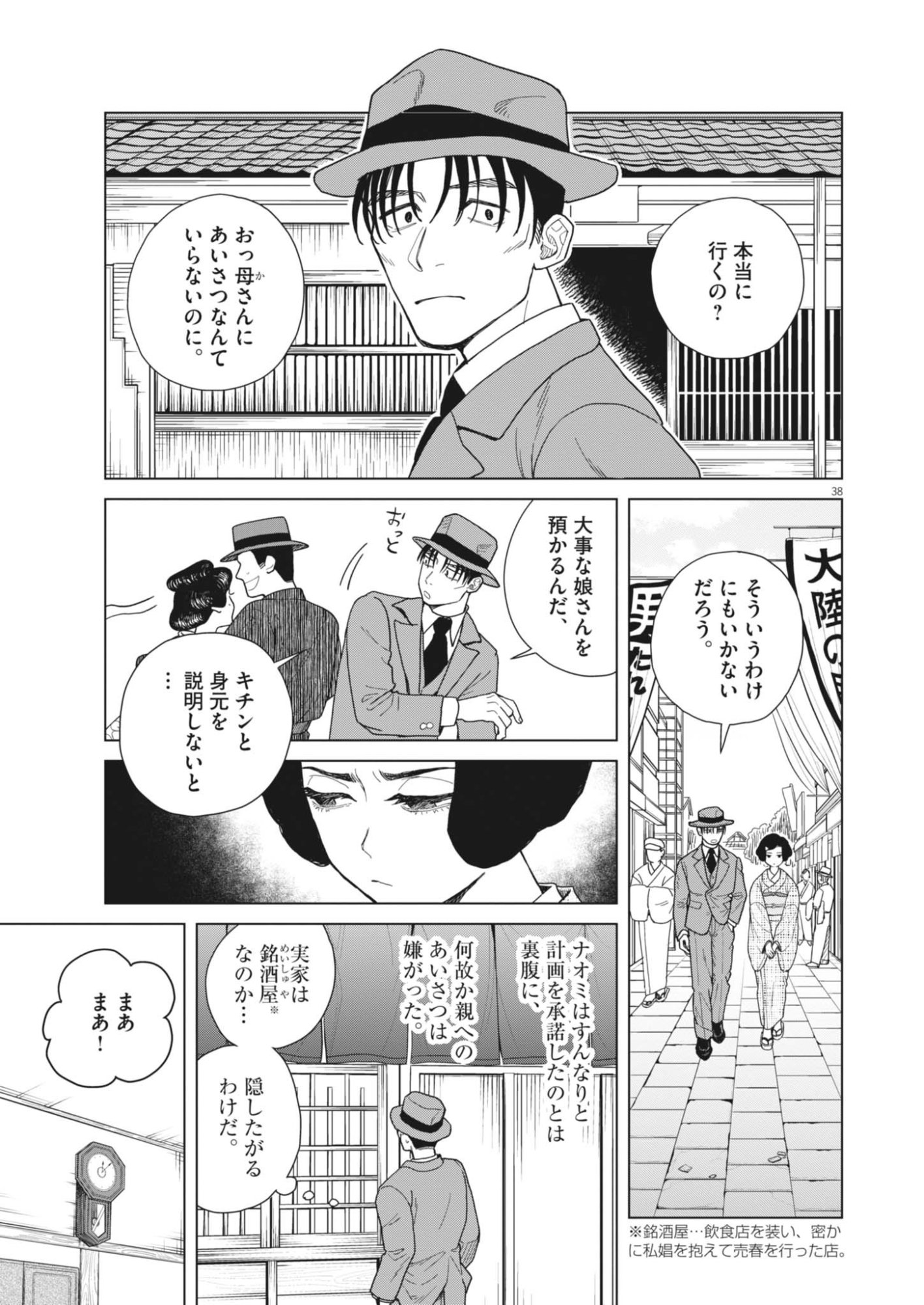 NETSUZOU CHIJIN NO AI Chapter 1 page 38 - nihonkuni.com