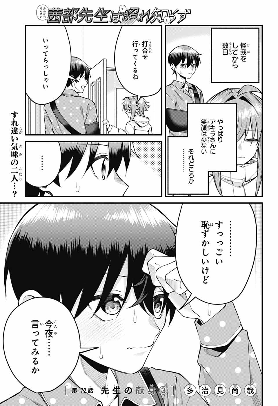 AKANABE-SENSEI WA TERESHIRAZU Chapter 72 page 1 - nihonkuni.com