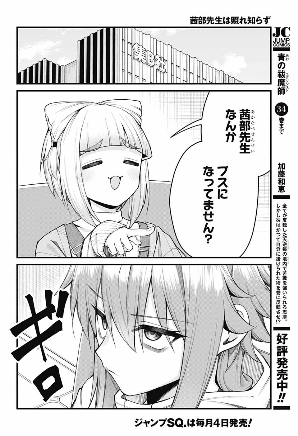 AKANABE-SENSEI WA TERESHIRAZU Chapter 72 page 2 - nihonkuni.com
