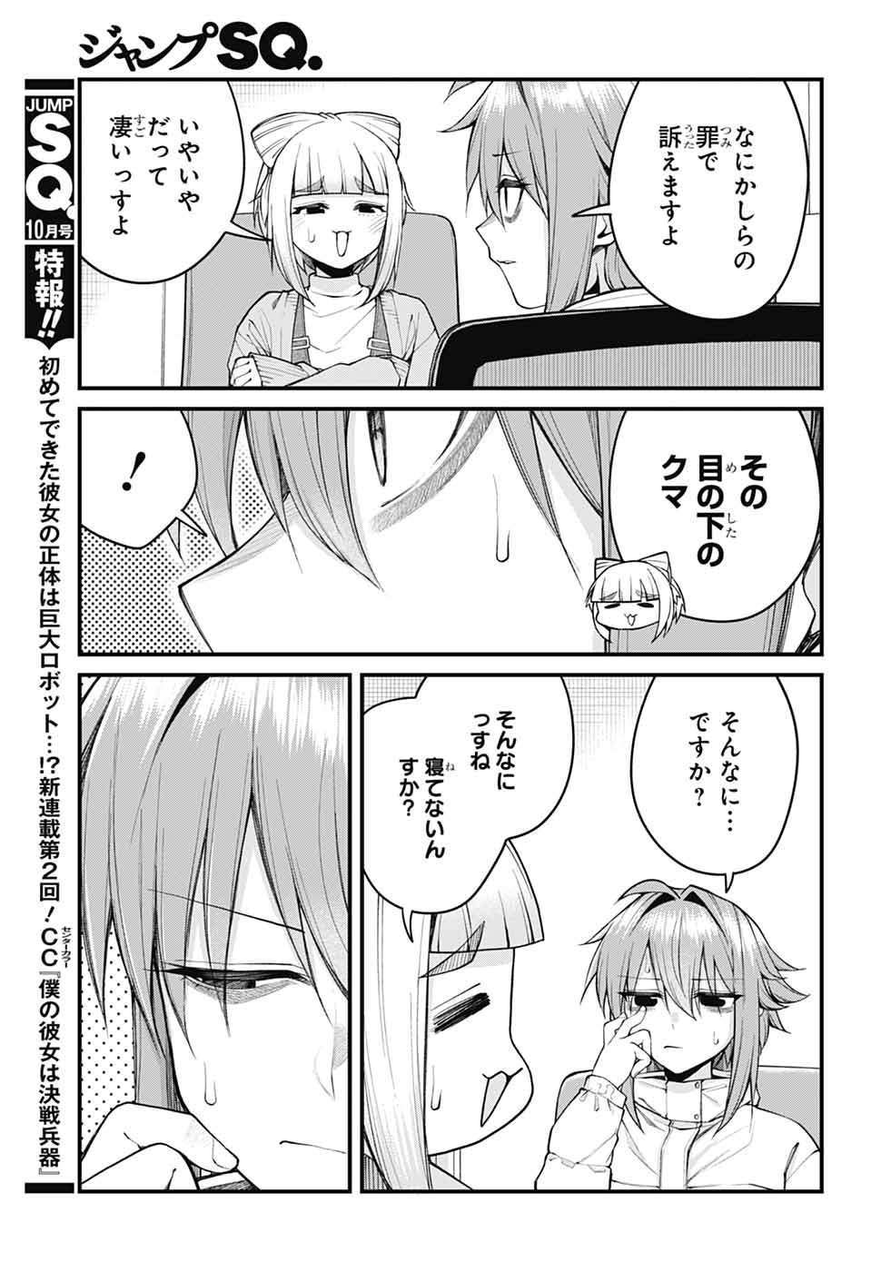 AKANABE-SENSEI WA TERESHIRAZU Chapter 72 page 3 - nihonkuni.com