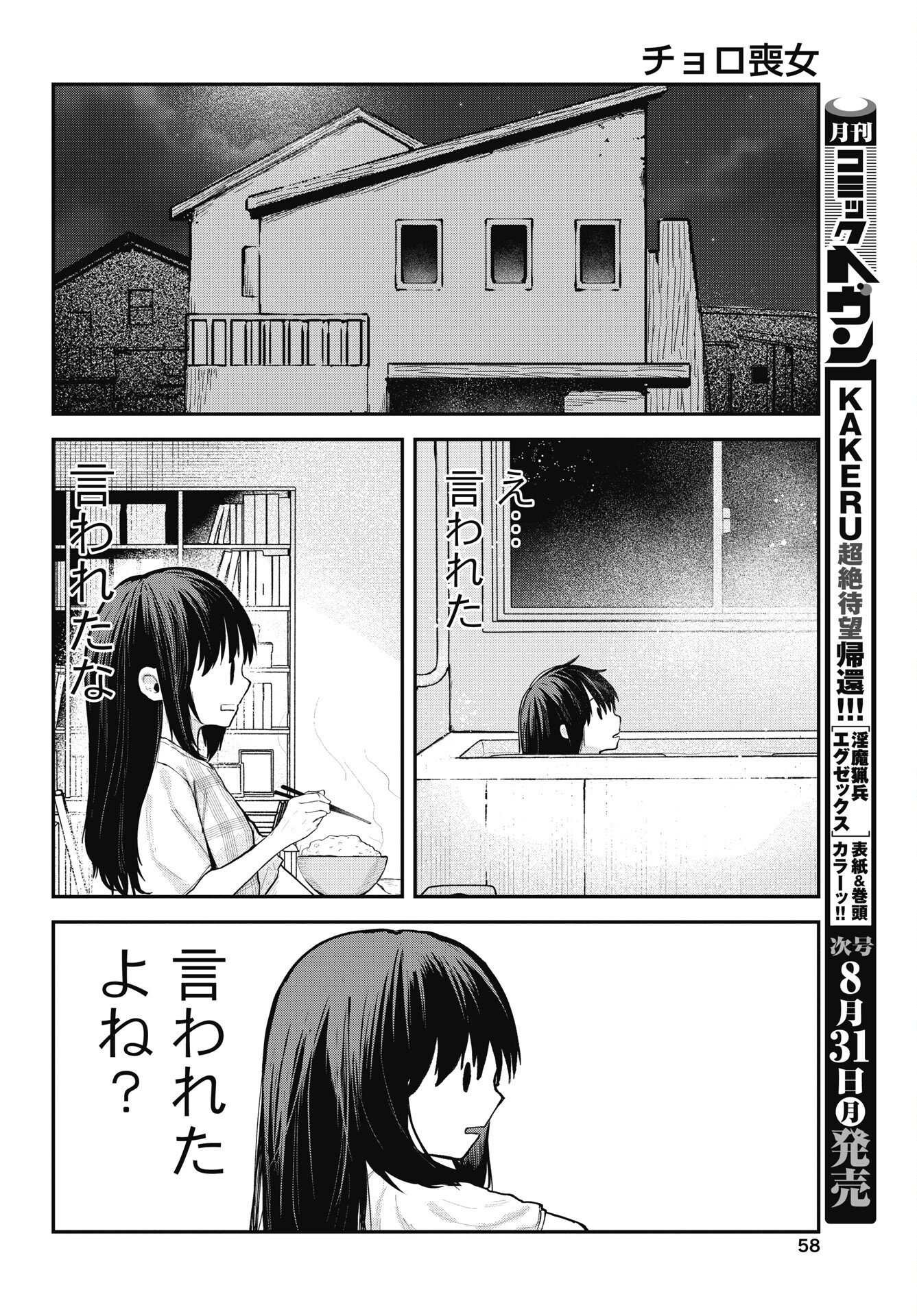 CHOROI NDA YO MOJO YAROO! Chapter 1 page 6 - nihonkuni.com