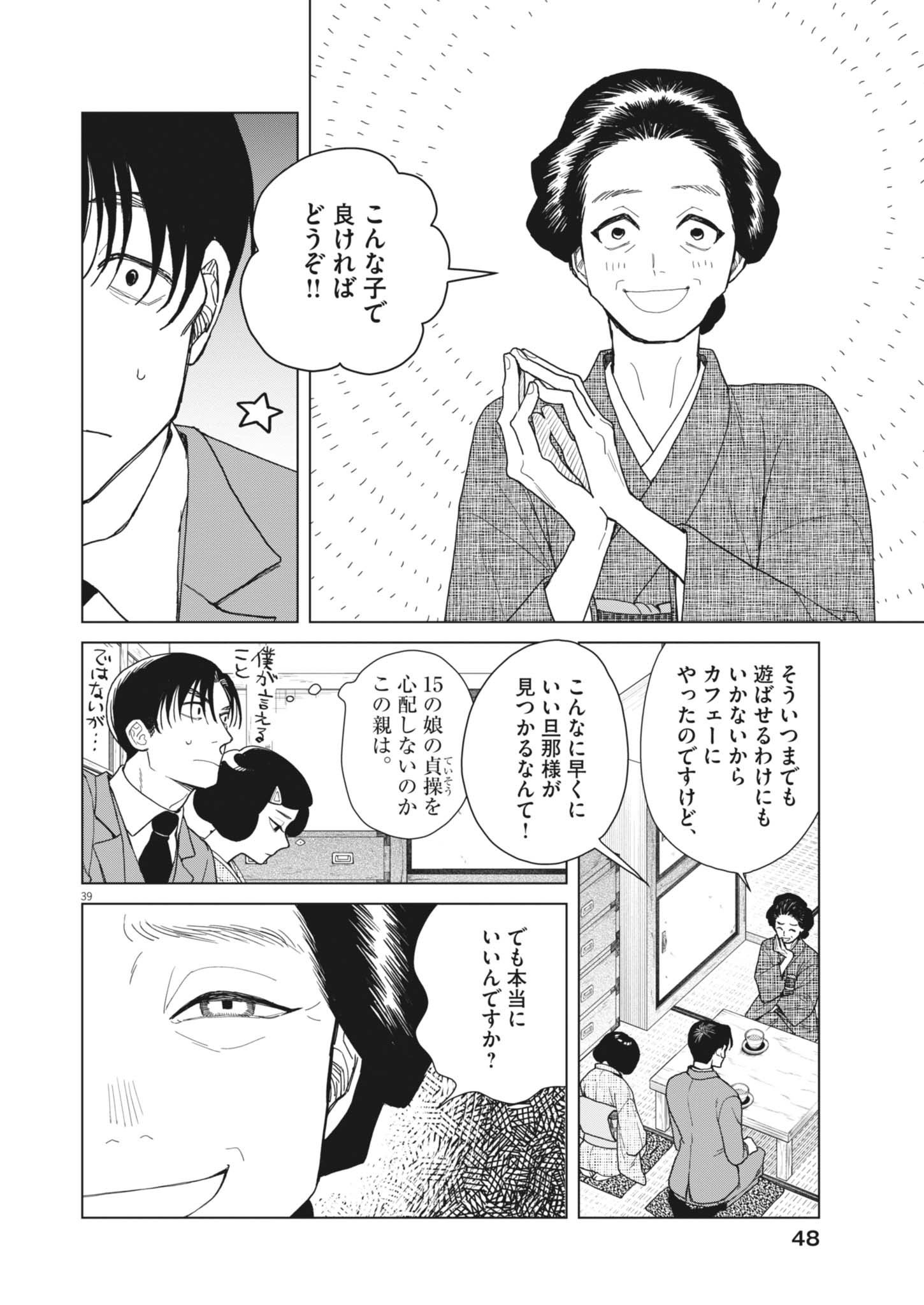 NETSUZOU CHIJIN NO AI Chapter 1 page 39 - nihonkuni.com