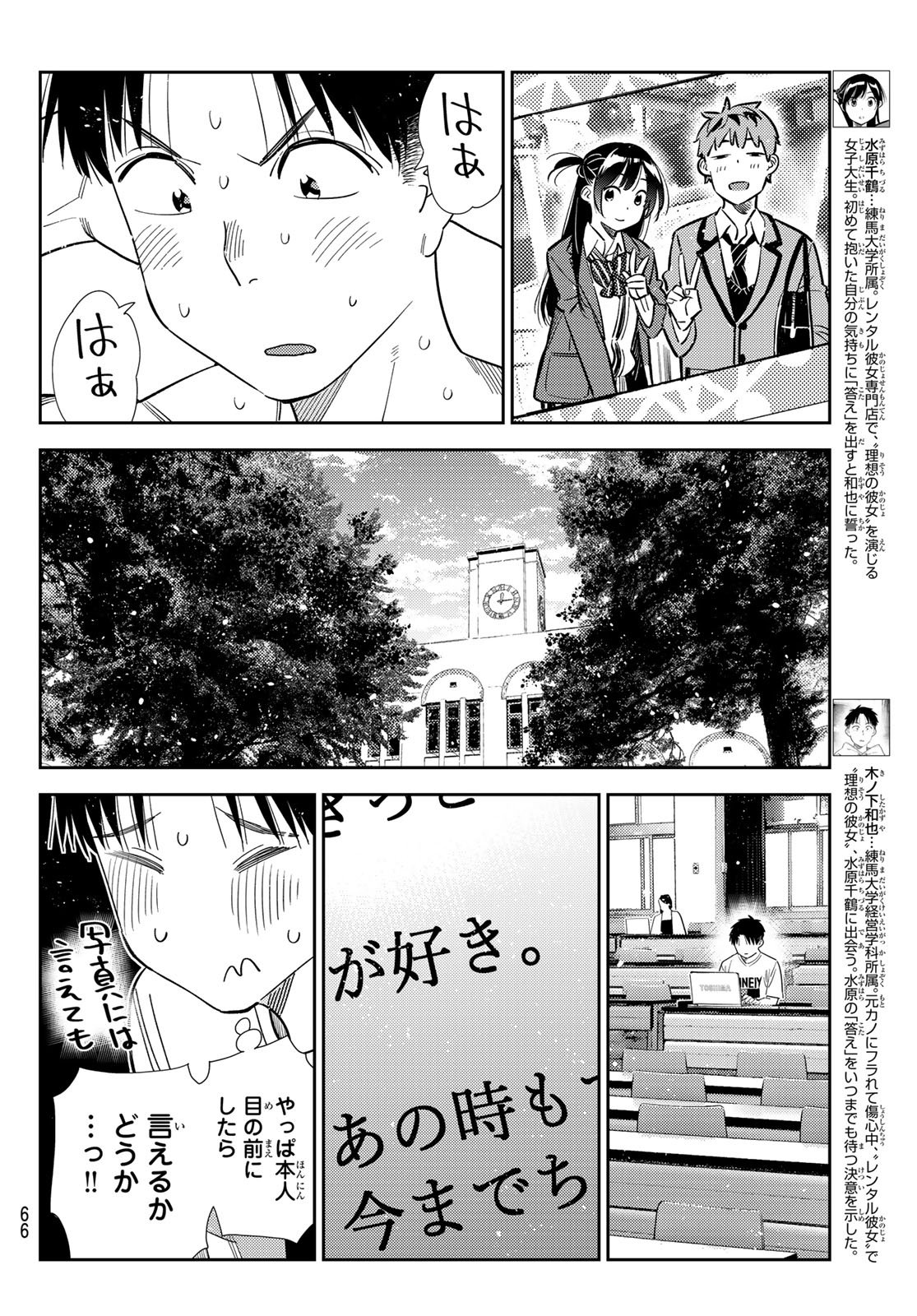 KANOJO, OKARISHIMASU - RAW Chapter 435 page 8 - nihonkuni.com