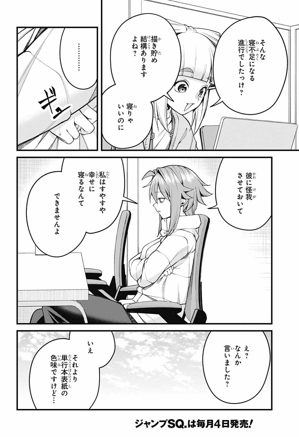 AKANABE-SENSEI WA TERESHIRAZU Chapter 72 page 4 - nihonkuni.com