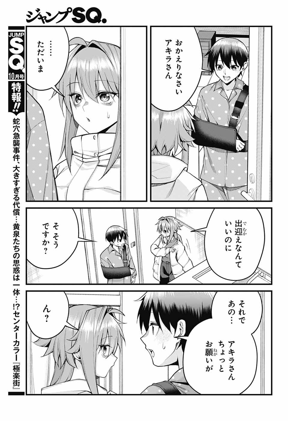 AKANABE-SENSEI WA TERESHIRAZU Chapter 72 page 5 - nihonkuni.com