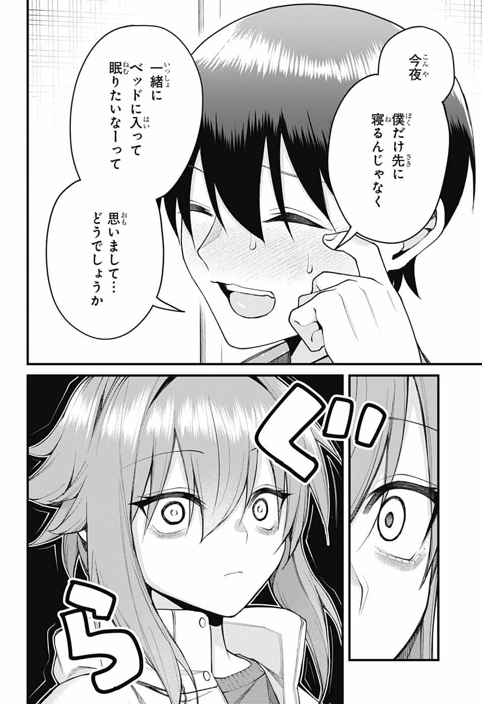 AKANABE-SENSEI WA TERESHIRAZU Chapter 72 page 6 - nihonkuni.com