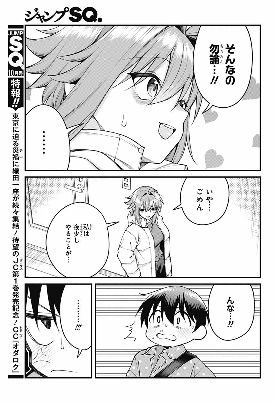 AKANABE-SENSEI WA TERESHIRAZU Chapter 72 page 7 - nihonkuni.com