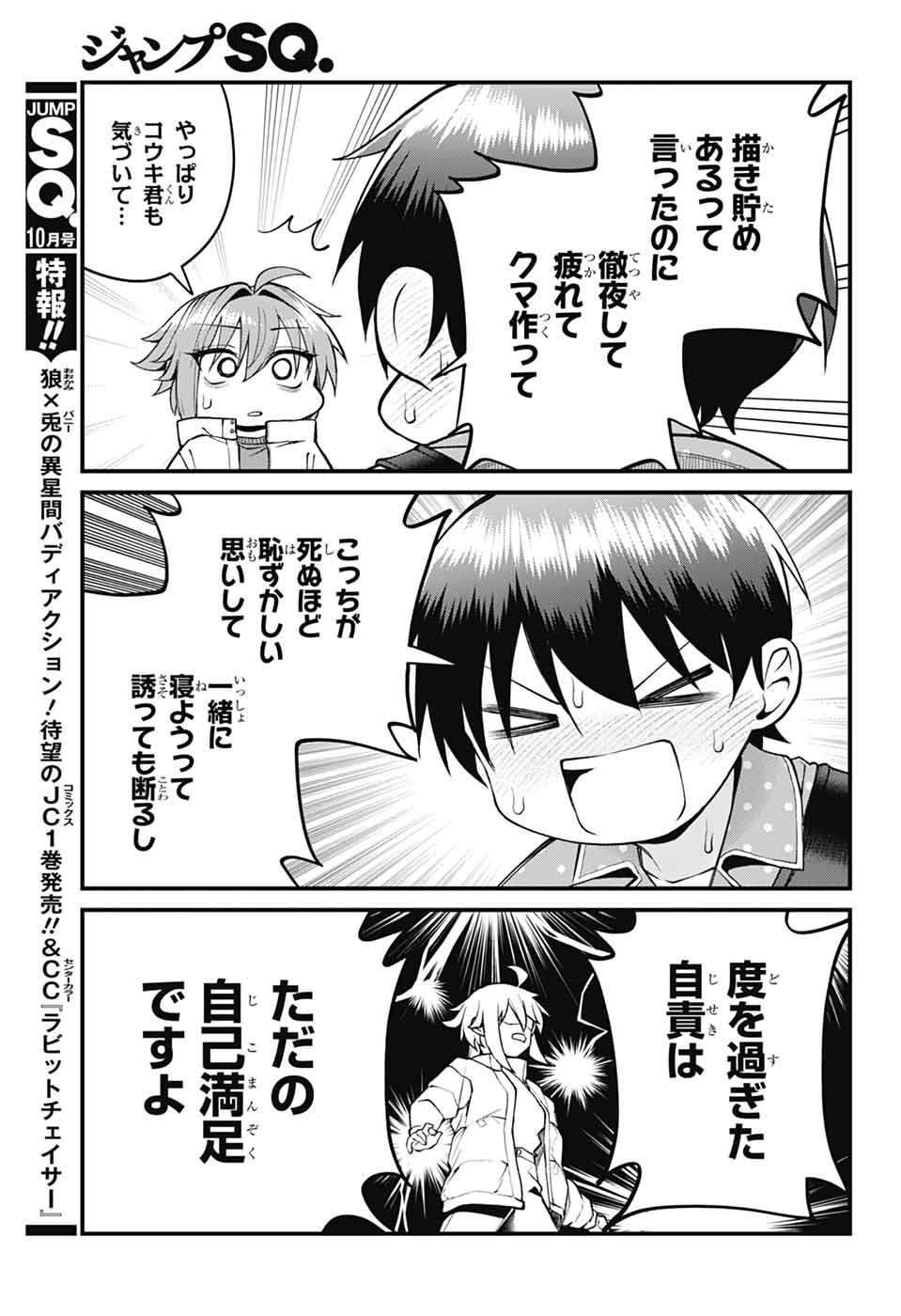 AKANABE-SENSEI WA TERESHIRAZU Chapter 72 page 9 - nihonkuni.com