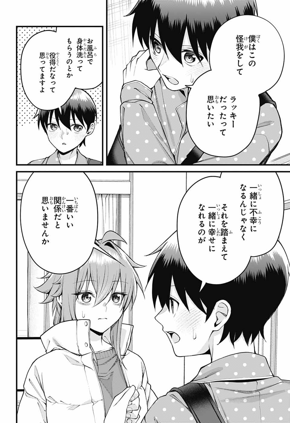 AKANABE-SENSEI WA TERESHIRAZU Chapter 72 page 10 - nihonkuni.com