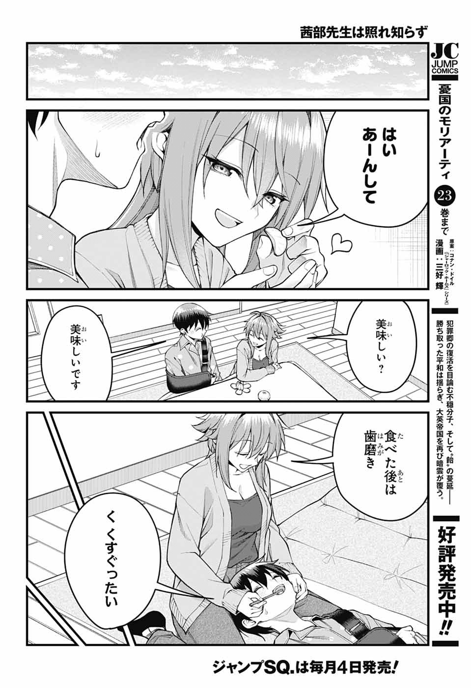 AKANABE-SENSEI WA TERESHIRAZU Chapter 72 page 12 - nihonkuni.com