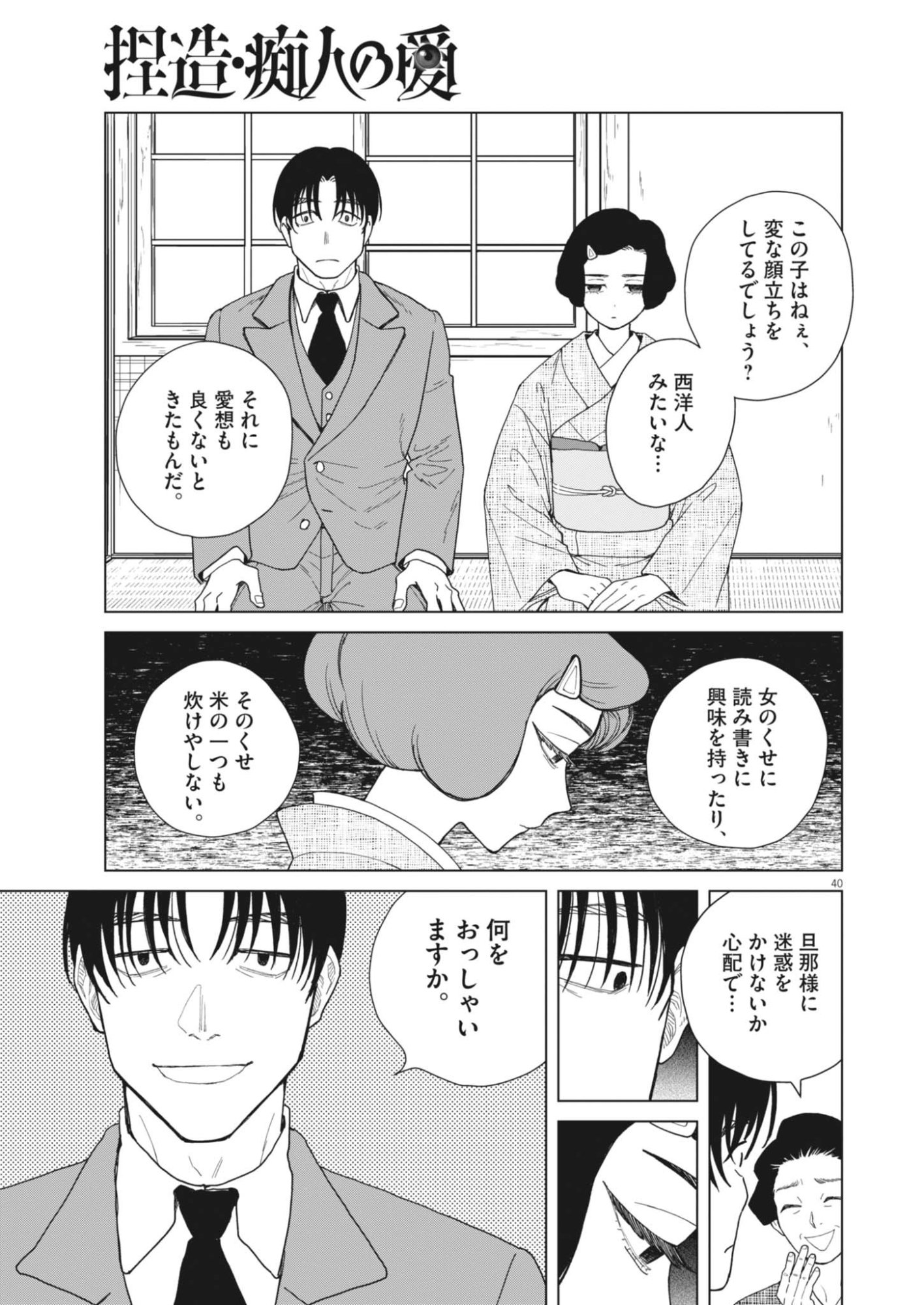 NETSUZOU CHIJIN NO AI Chapter 1 page 40 - nihonkuni.com