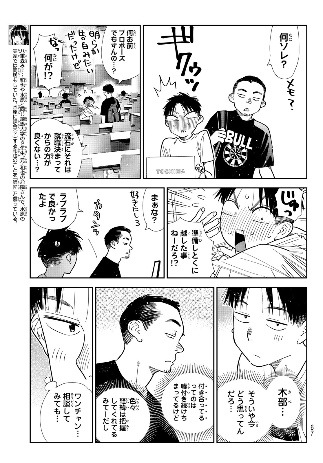 KANOJO, OKARISHIMASU - RAW Chapter 435 page 9 - nihonkuni.com
