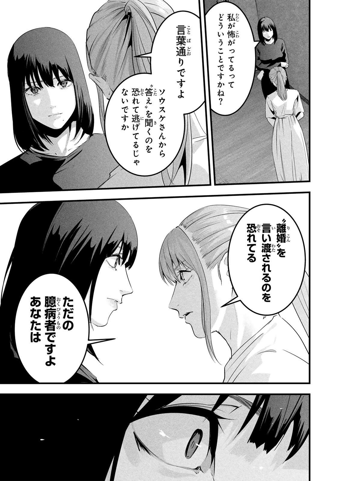 AISAI NO URA AKA Chapter 91 page 5 - nihonkuni.com