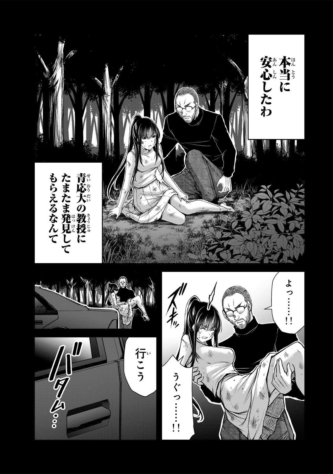 GUILTY CIRCLE Chapter 244 page 5 - nihonkuni.com