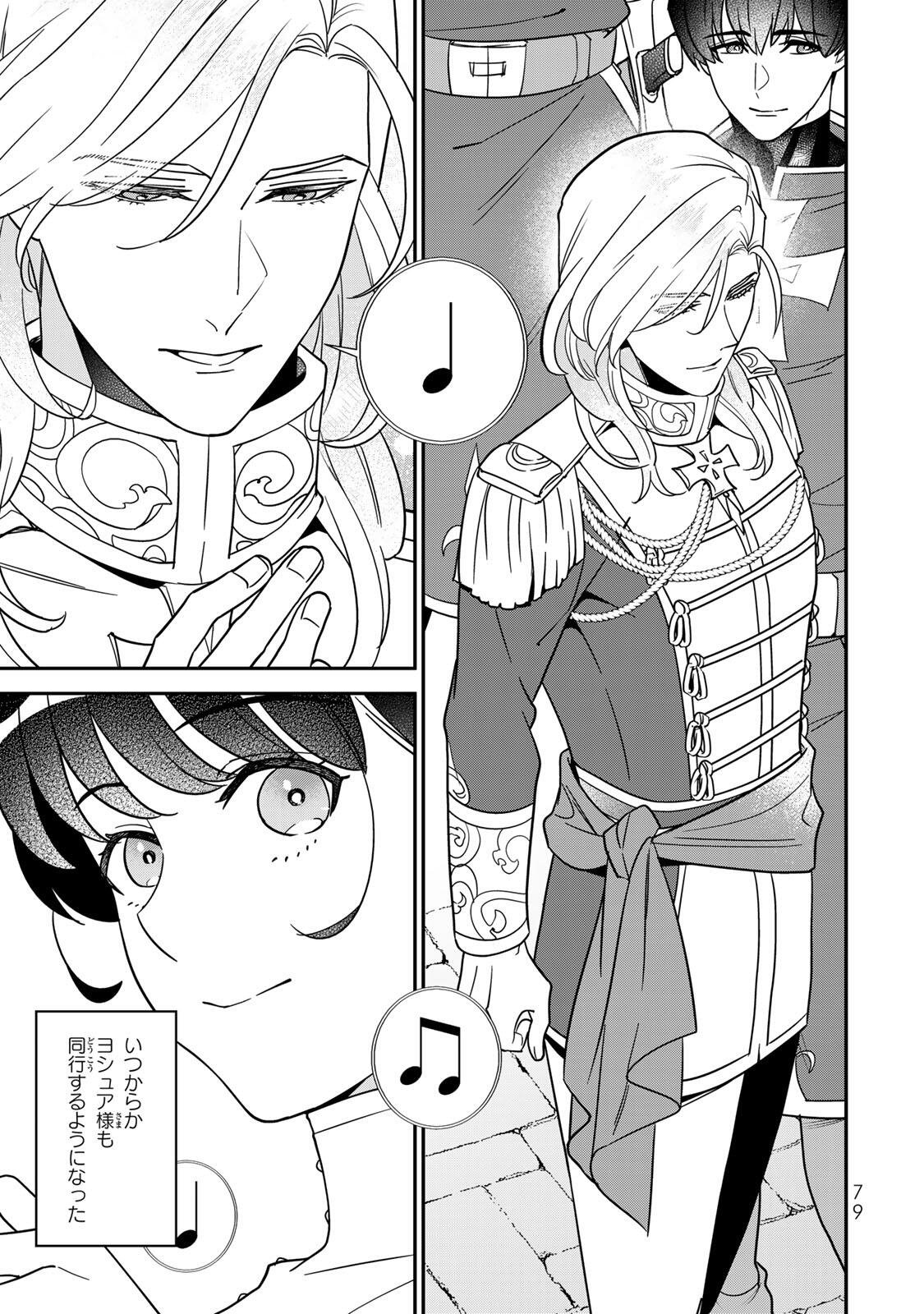 NIBANTE NO ONNA - UTAHIME TO SHITE NO HOKORI WO MUNE NI, SAIGO NO GOHOUKOU WO ITASHIMASU Chapter 13.1 page 5 - nihonkuni.com