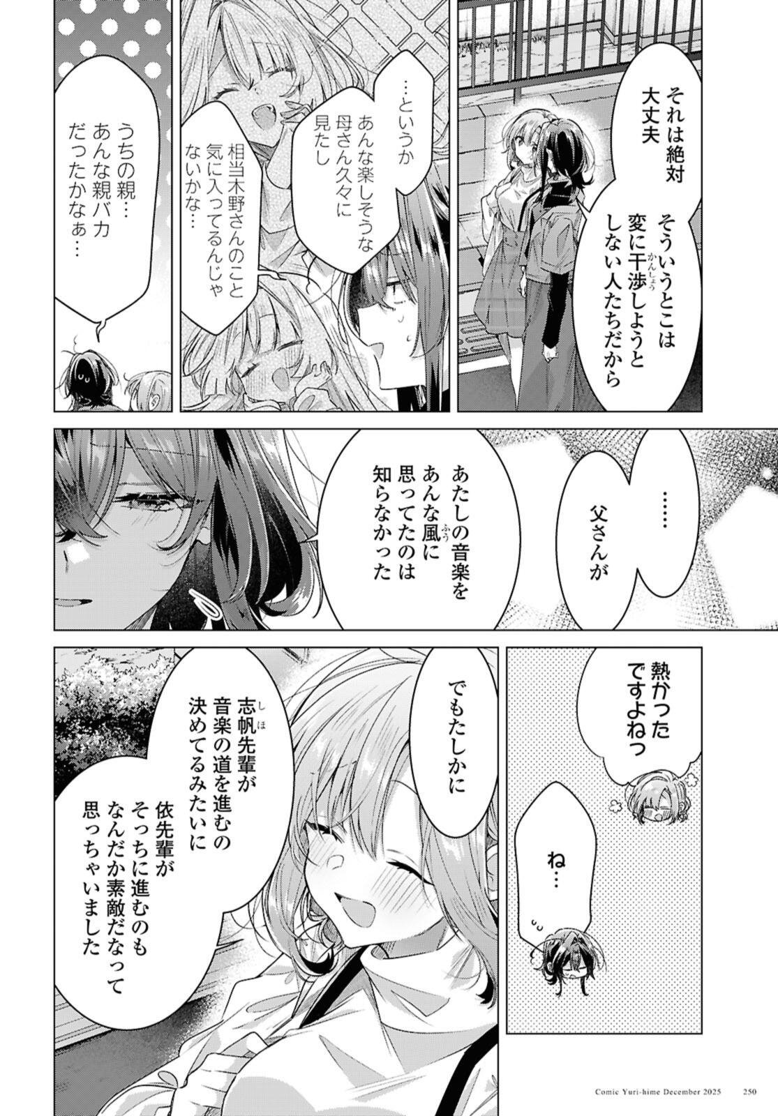 SASAYAKU YOU NI KOI O UTAU Chapter 59.4 page 5 - nihonkuni.com