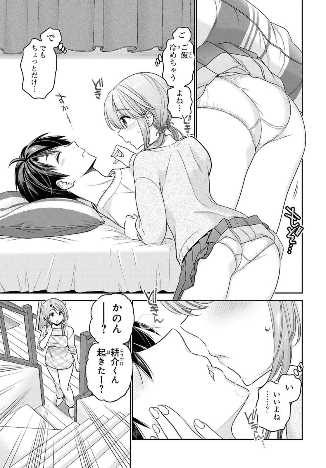SHISHUNKI-CHAN NO SHITSUKEKATA - RAW Chapter 53.1 - Page 5