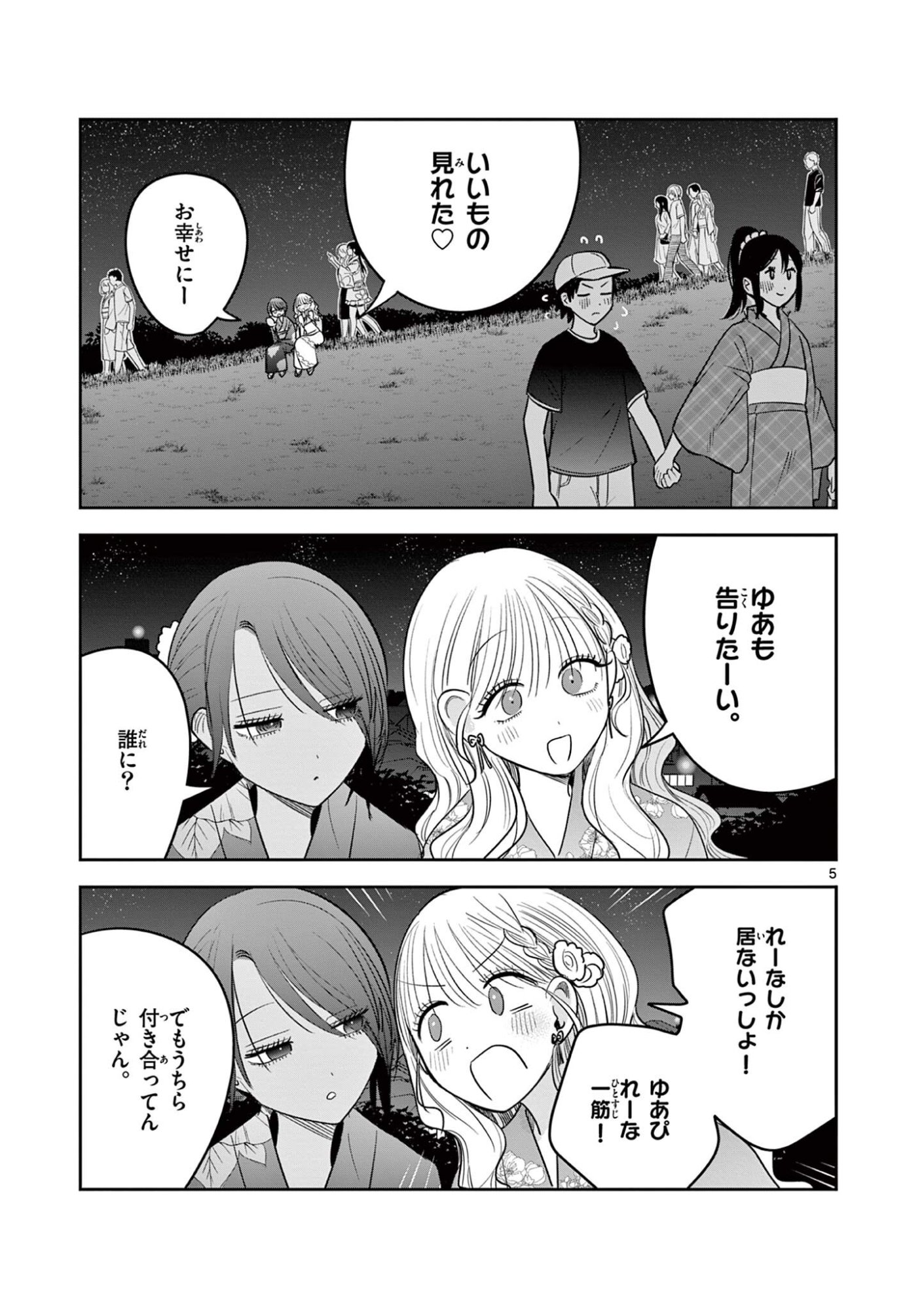 #GYARU TO GYARU NO YURI Chapter 23 page 5 - nihonkuni.com