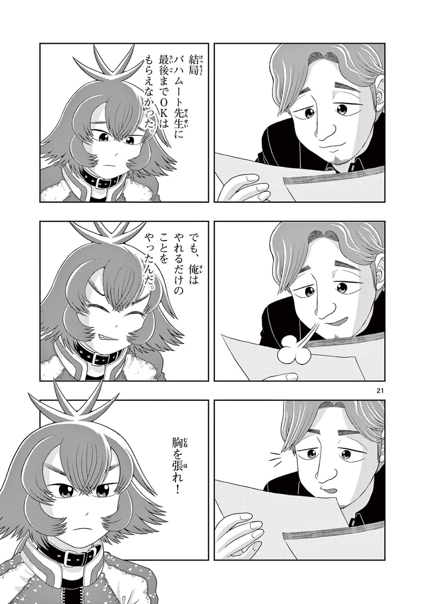 KORE EGAITE SHINE Chapter 42.2 - Page 5