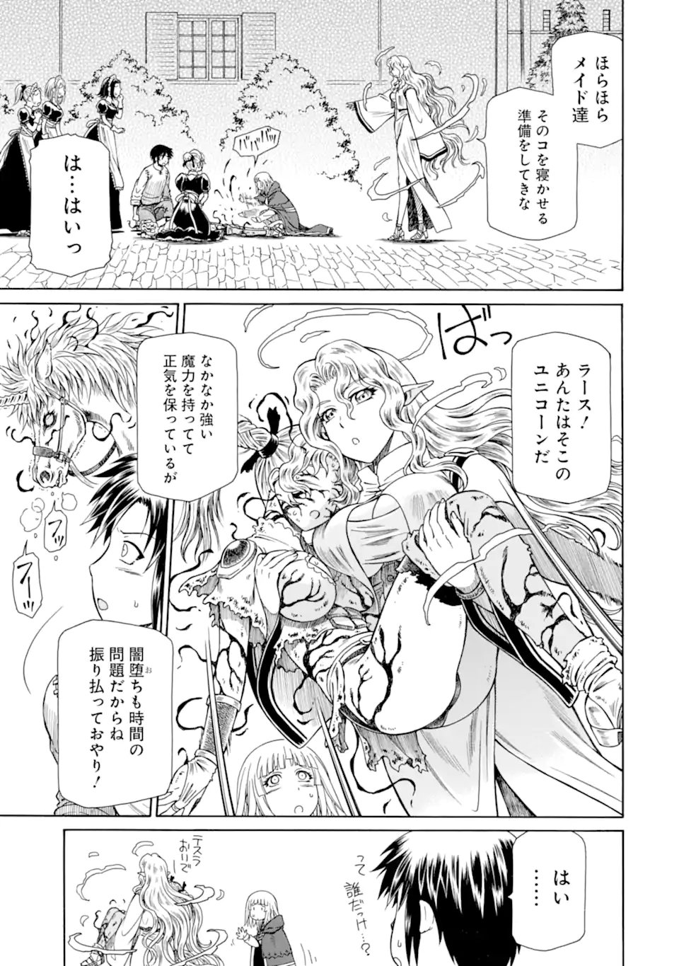 TEIHEN SENSHI, CHEAT MADOUSHI NI TENSHOKU SURU! (MANGA) - RAW Chapter 46.3 page 5 - nihonkuni.com