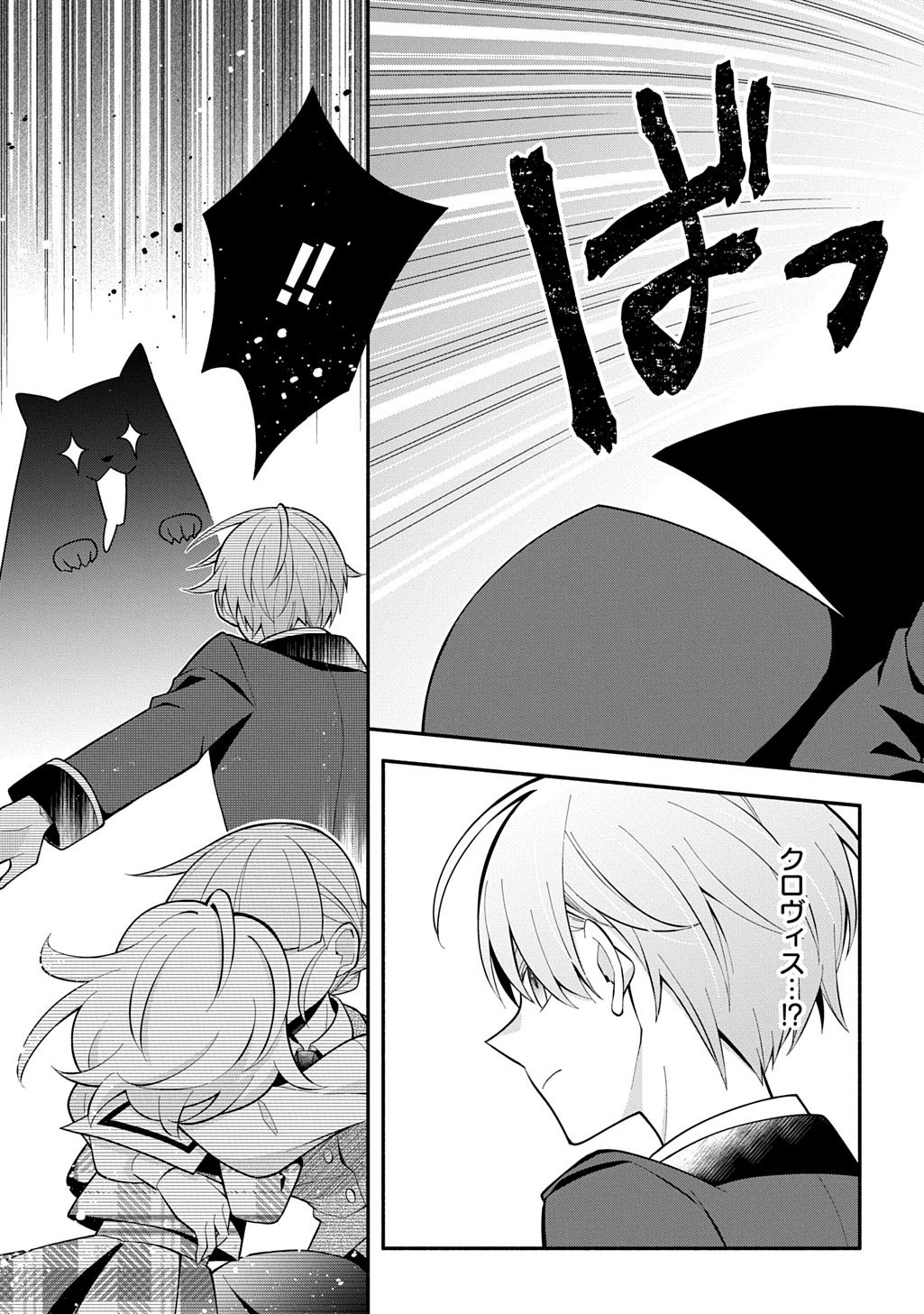 AKUJO GA IKINOKORU HOUHOU ~HAKUSHAKU REIJOU NI TENSEI SHITA KEDO SHOKEI SARERU NANTE OKOTOWARI DESU Chapter 6.2 page 4 - nihonkuni.com