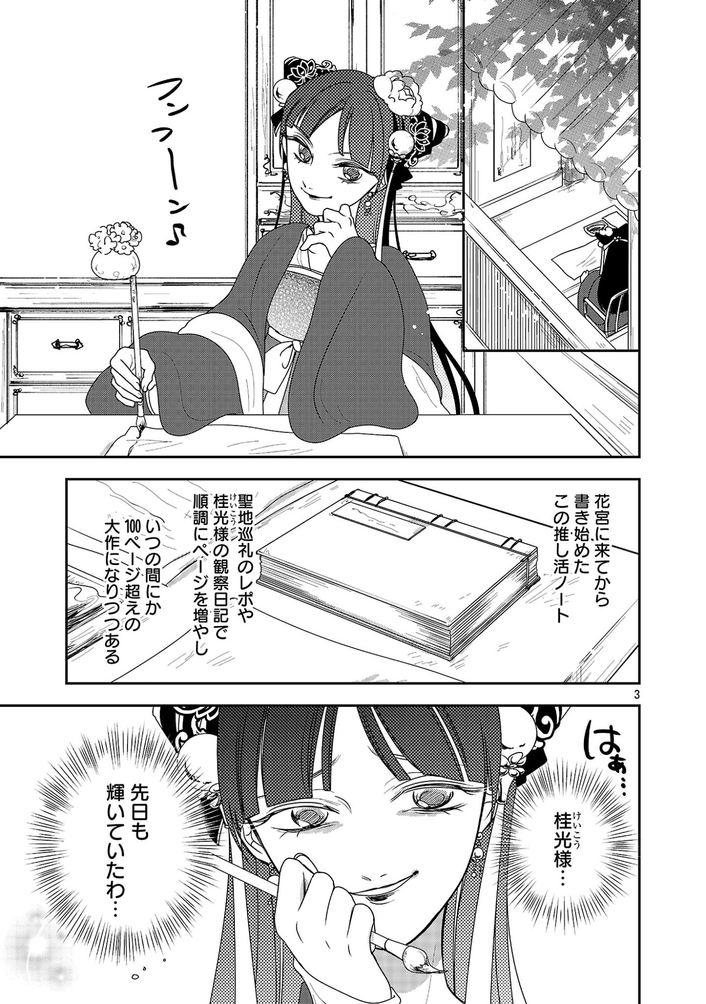 KOUWA KOKKA MIYADEN: AKUYAKU-HIME NI TENSEI SHITA YOU DESU GA, OSHI KATSU NI ISOGASHII NO DE OYAKU GOMEN SASETEITA DAKIMASU Chapter 9 - Page 5