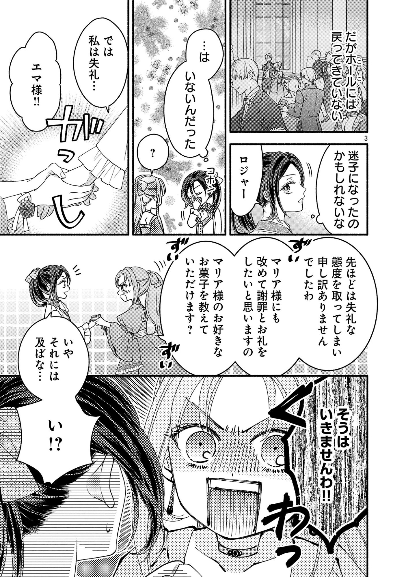 INORI NO ORI-HIME WA KOI WO SURU: KIRAWARE REIJOU NO MIGAWARI NI NATTARA, KONYAKUSHA GA HATSUKOI NO KOUTAISHI SAMA DESHITA Chapter 12.1 page 5 - nihonkuni.com