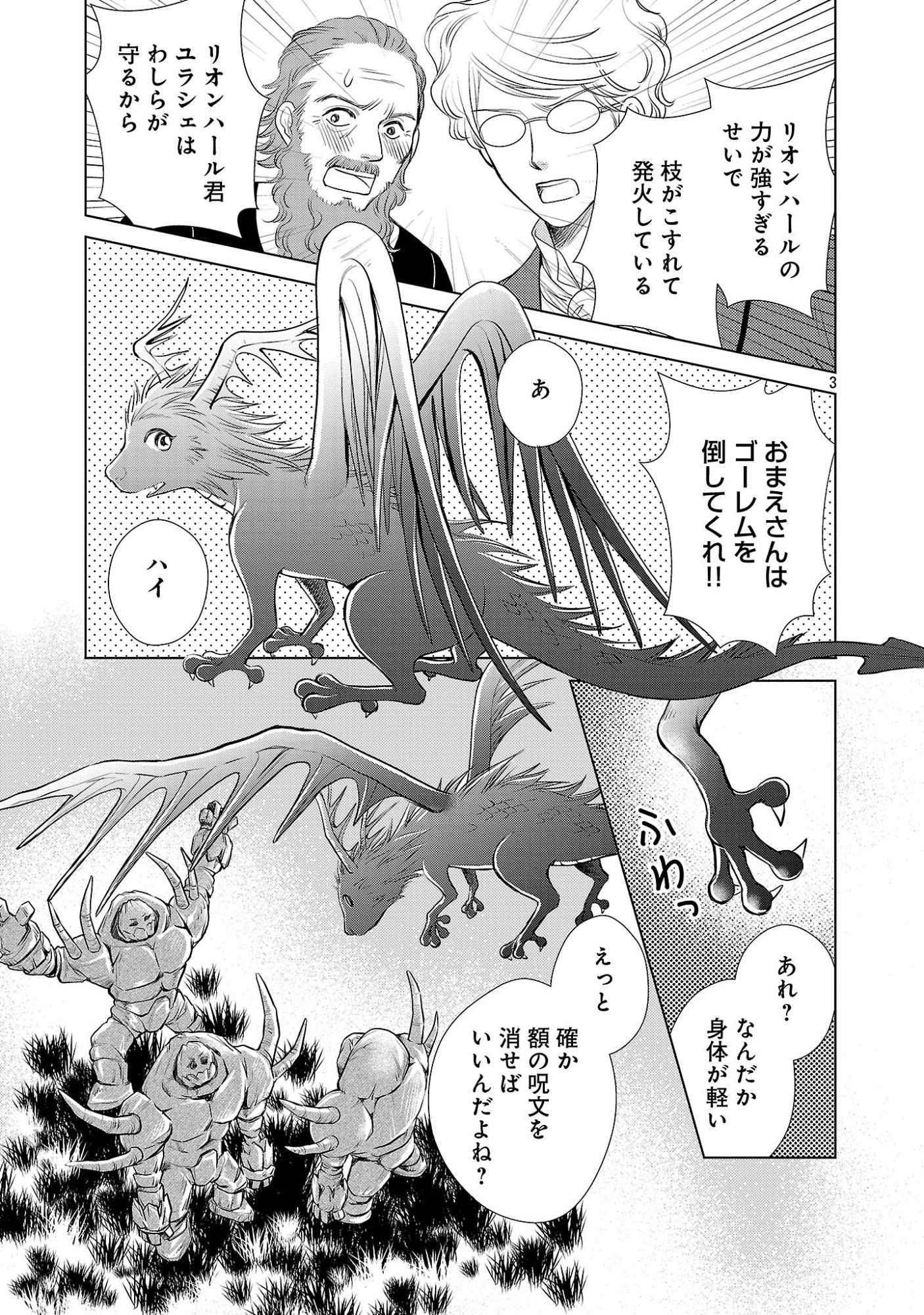 YASASHII KONYAKUSHA NO YOUSU GA HEN DESU: OJOUSAMA WA KUROKAMI NO MAHOUTSUKAI NI KOI WO SURU Chapter 16.1 page 5 - nihonkuni.com