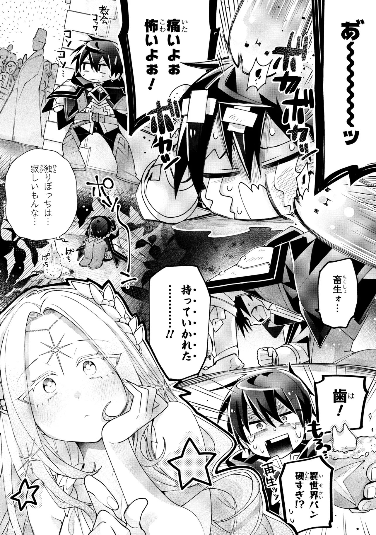 DOREI KARA NO KITAI TO HYOUKA NO SEI DE SAKUSHU DEKINAI NO DA GA Chapter 25 - Page 5