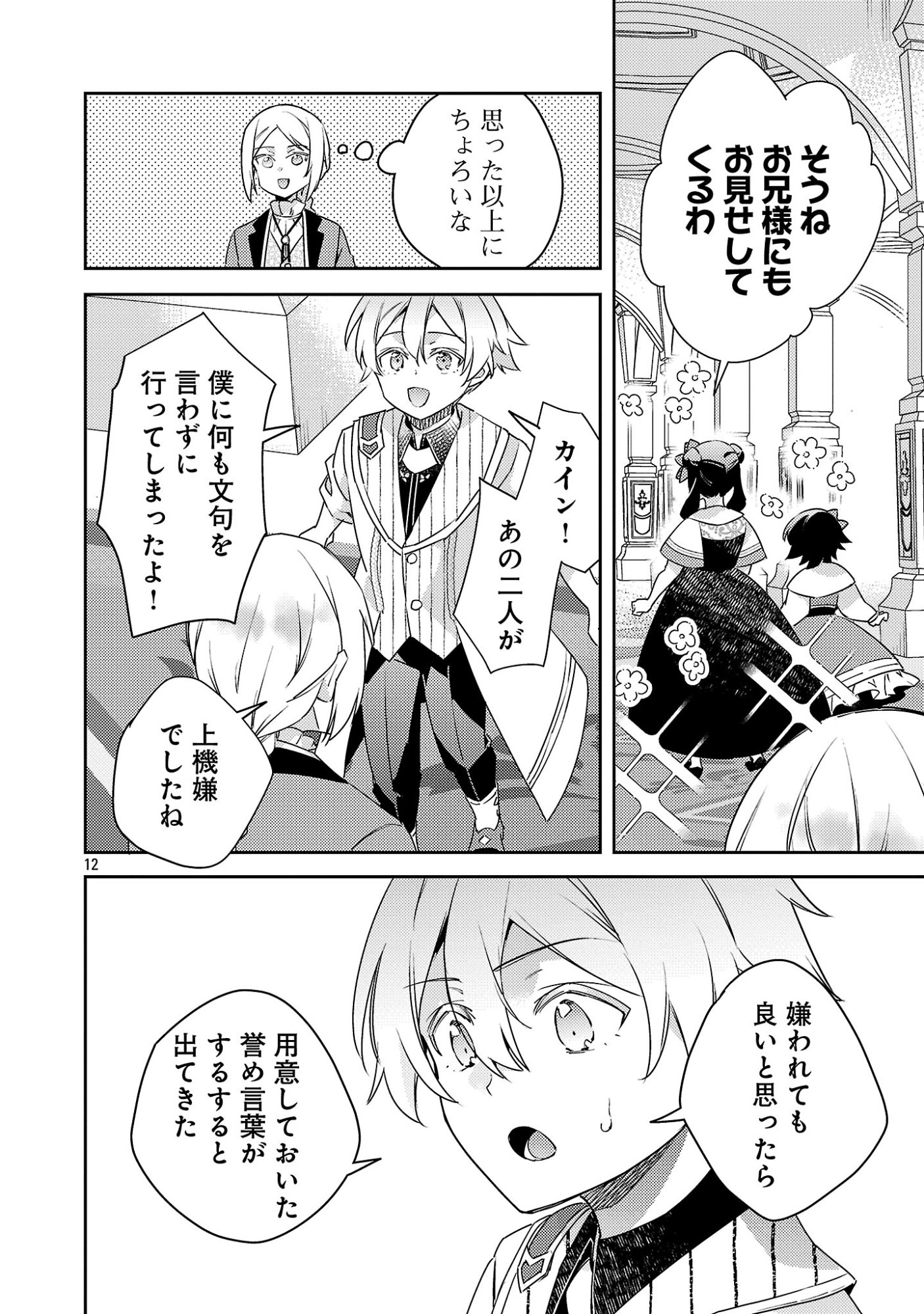 AKUYAKU REIJO NO ANI NI TENSEI SHIMASHITA Chapter 46.2 page 5 - nihonkuni.com