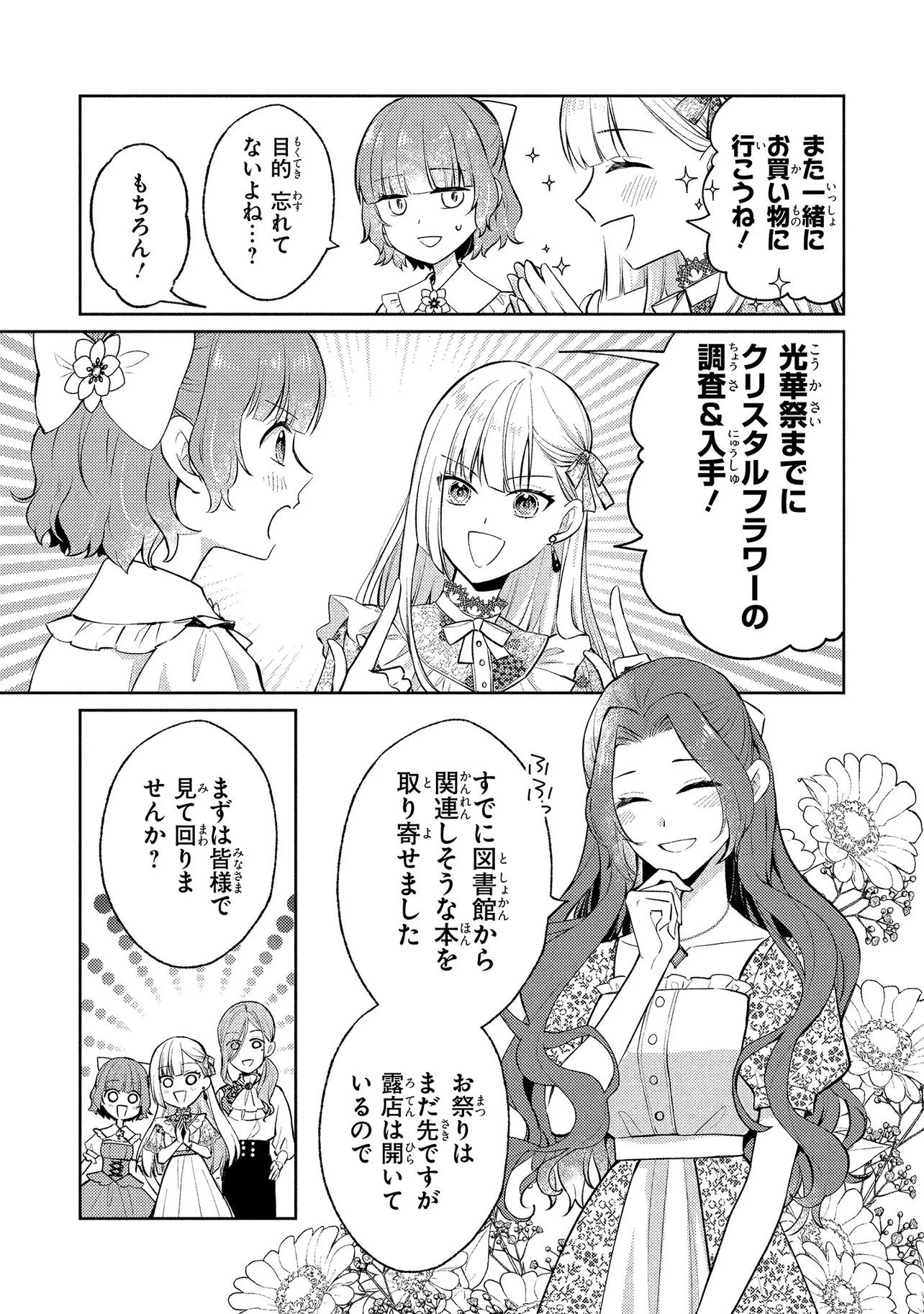 AKUYAKU REIJOU NO CHOKOLATIER WA OSHI NO KOURYAKU NI YUUKOU DESHITA - RAW Chapter 17.1 page 5 - nihonkuni.com