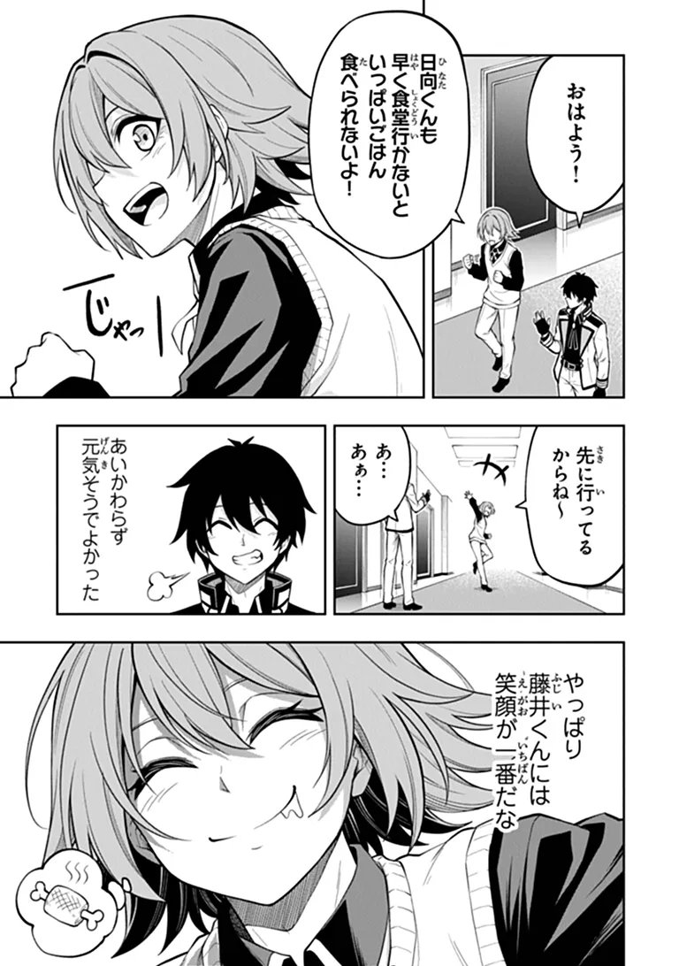 LEVEL 0 NO MUNOU TANSAKUSHA TO SAGESUMARETE MO JITSU WA SEKAI SAIKYOU DESU: TANSAKU RANKING 1-I WA NAZO NO HITO Chapter 17.1 page 5 - nihonkuni.com