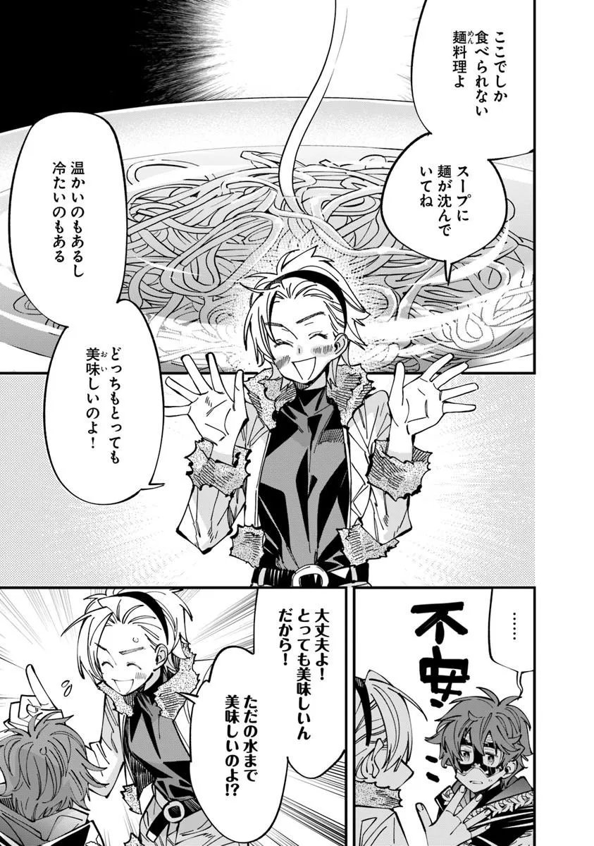 NADAI TSUJI SOBA ISEKAI TEN Chapter 28.1 page 5 - nihonkuni.com