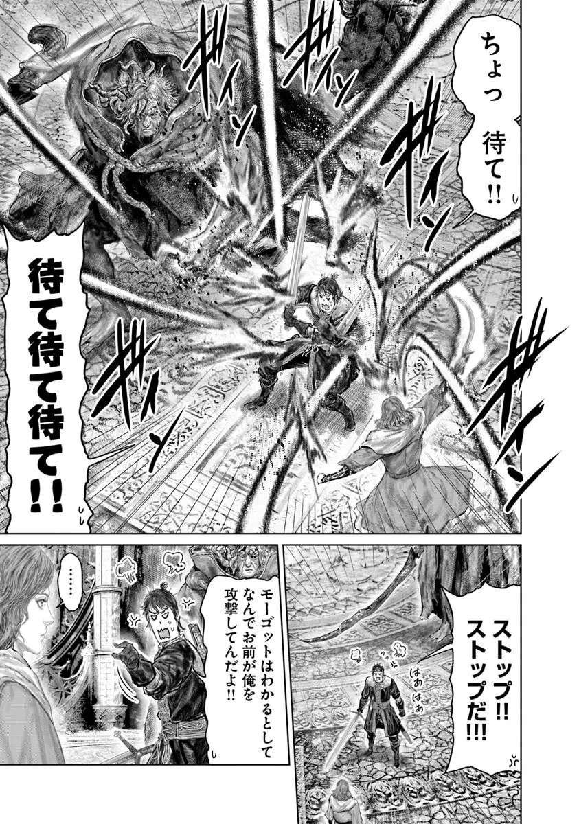 ELDEN RING: THE ROAD TO THE ERDTREE Chapter 87 page 5 - nihonkuni.com