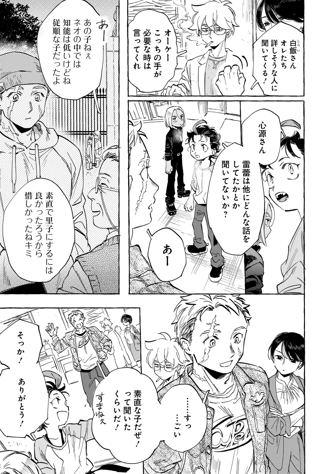 NEO UNDER THE HEAVEN Chapter 4.1 page 5 - nihonkuni.com