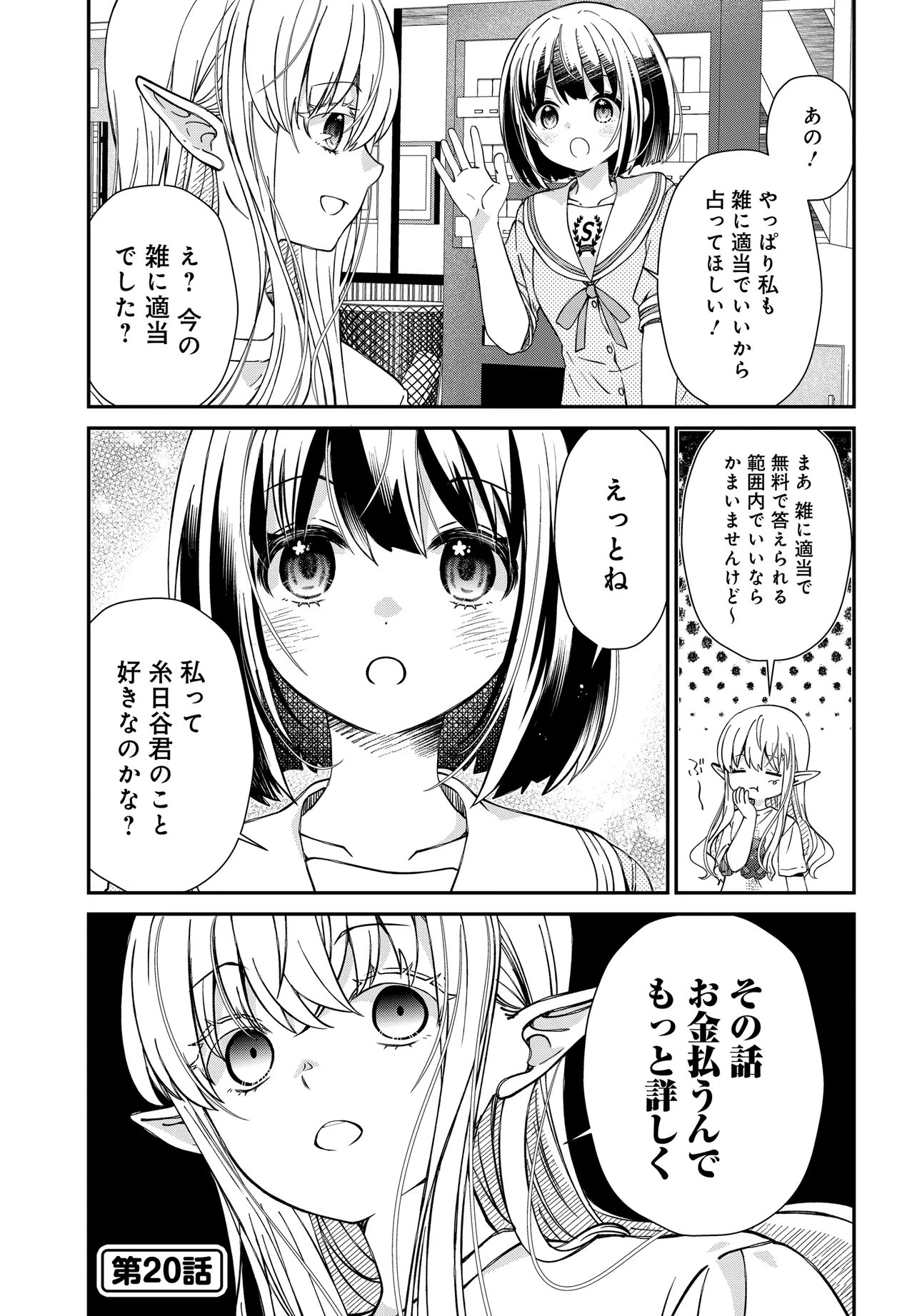 ELF PPOI HANA SAN NO TEKITOU NA APARTMENT GURASHI Chapter 5.2 page 5 - nihonkuni.com
