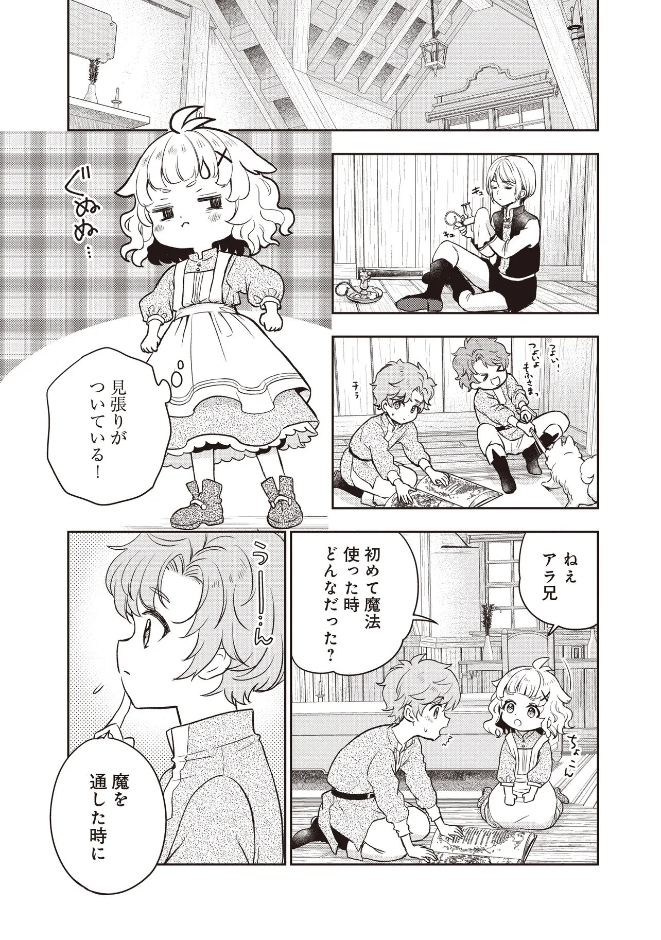 PLUS TEKI ISEKAI NO SUGOSHIKATA Chapter 7.1 page 5 - nihonkuni.com