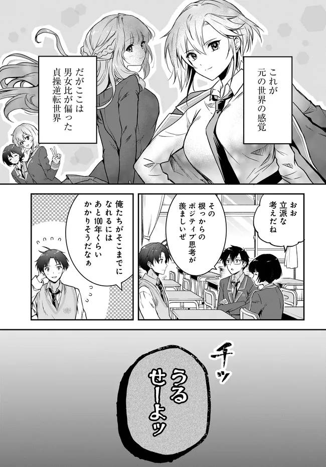 TEISOU GYAKUTEN SEKAI NARA MOTERU TO OMOTTETARA Chapter 8.1 page 5 - nihonkuni.com