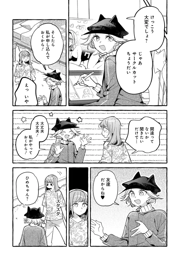 TSUKURU NIWA Chapter 8.2 page 5 - nihonkuni.com