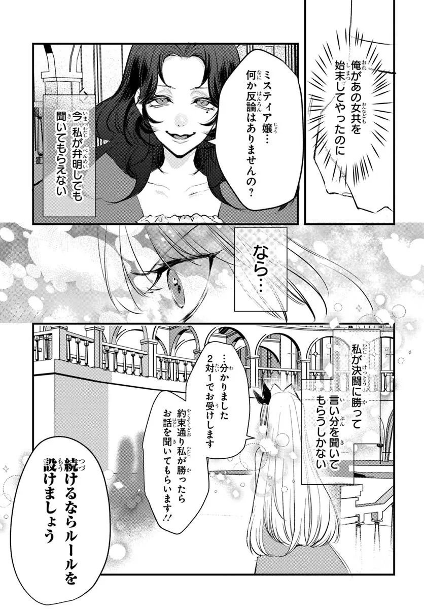 SEIREI NI "OMAE WA SHUJIN NI FUSAWASHIKUNAI, KEIYAKU HAKI SHITE KURE!' TO IWARETA NODE, HOSHIGATTEIRU IMOUTO NI YUZURIMASU Chapter 11.1 page 5 - nihonkuni.com