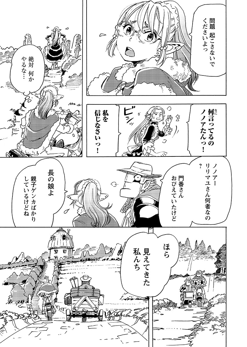 Elf to Bike to Teikoku Chiri Chousain to Chapter 33.1 page 5 - nihonkuni.com
