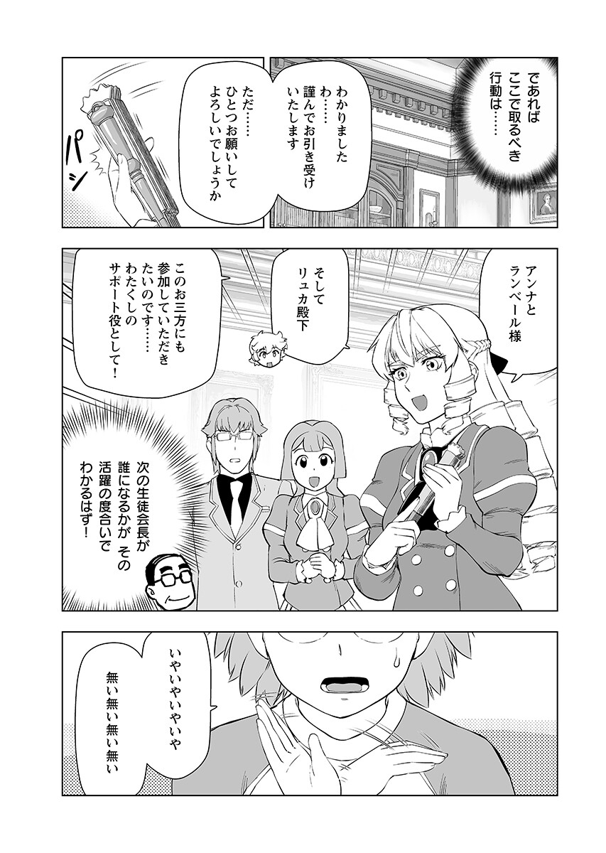 Akuyaku Reijou Tensei Oji-san Chapter 67.1 page 5 - nihonkuni.com