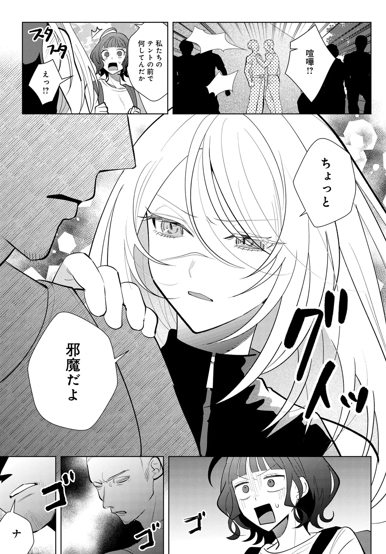 SHIMAI YOUHEI Chapter 2.1 page 5 - nihonkuni.com