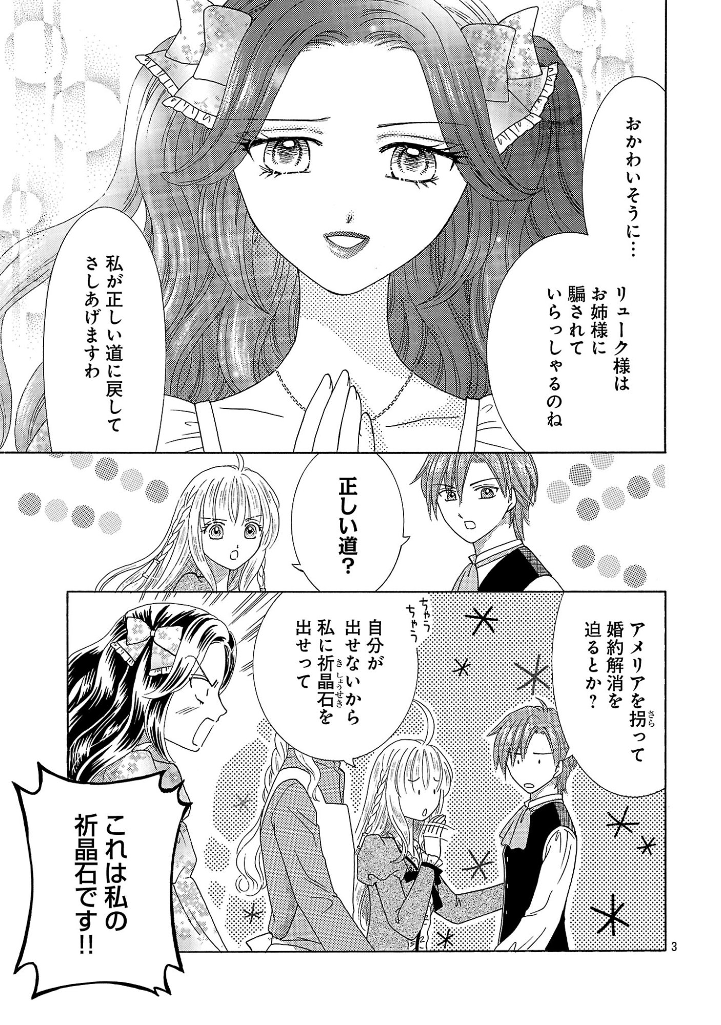 SHIITAGERARETA ICHIGOHIME HA SEIJO NO LOOP NI ICHIGO DE ARAGAU Chapter 19.1 page 5 - nihonkuni.com